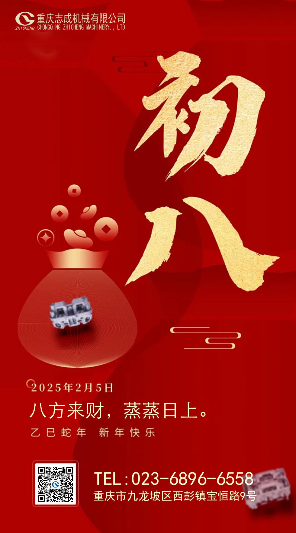 年初八丨八方來財，好運相伴