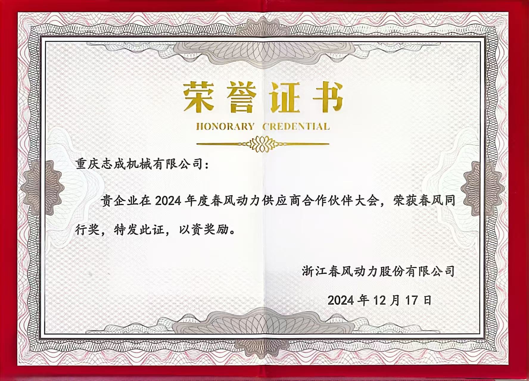 春風(fēng)同行獎(jiǎng)-證書(shū)