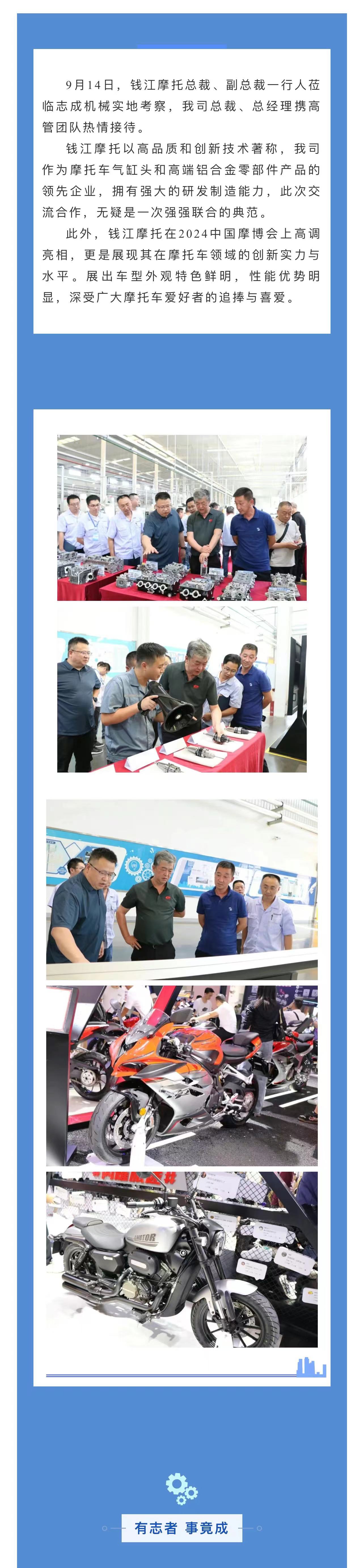 8.錢江摩托總裁蒞臨志成機械！.jpg