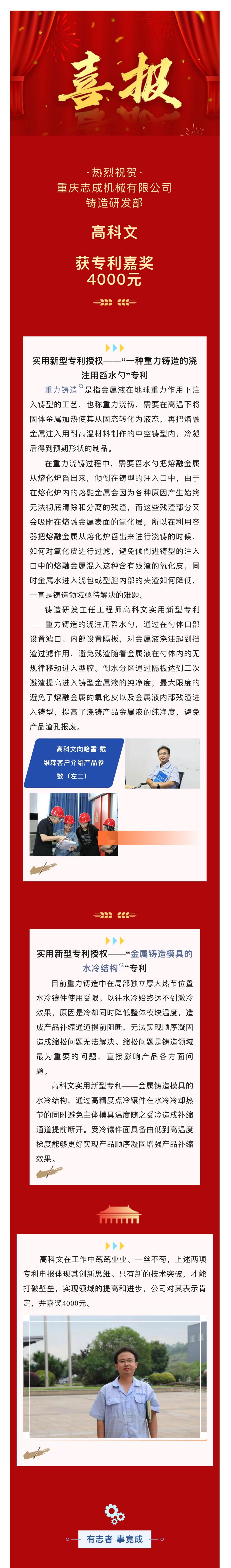 2 4000元嘉獎背后，高科文如何破解鑄造難題.jpg