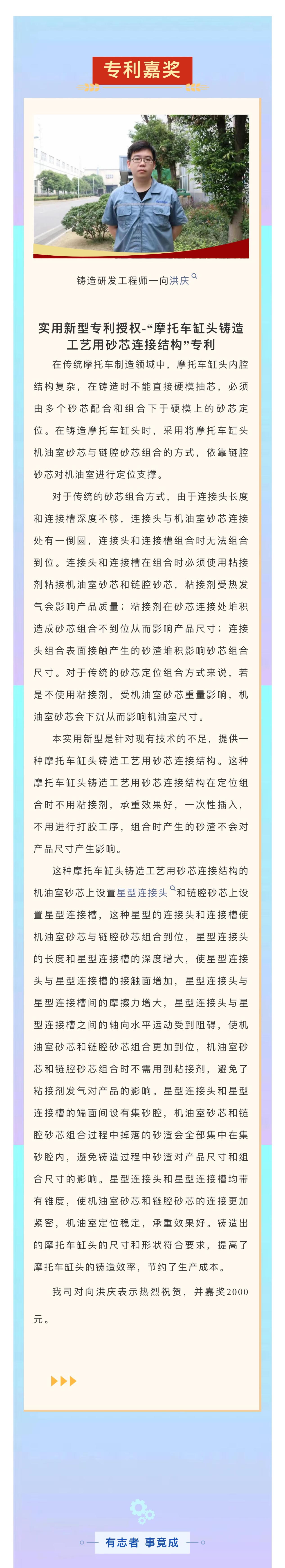 4向洪慶專(zhuān)利丨摩托車(chē)缸頭鑄造工藝用砂芯連接結(jié)構(gòu).jpg